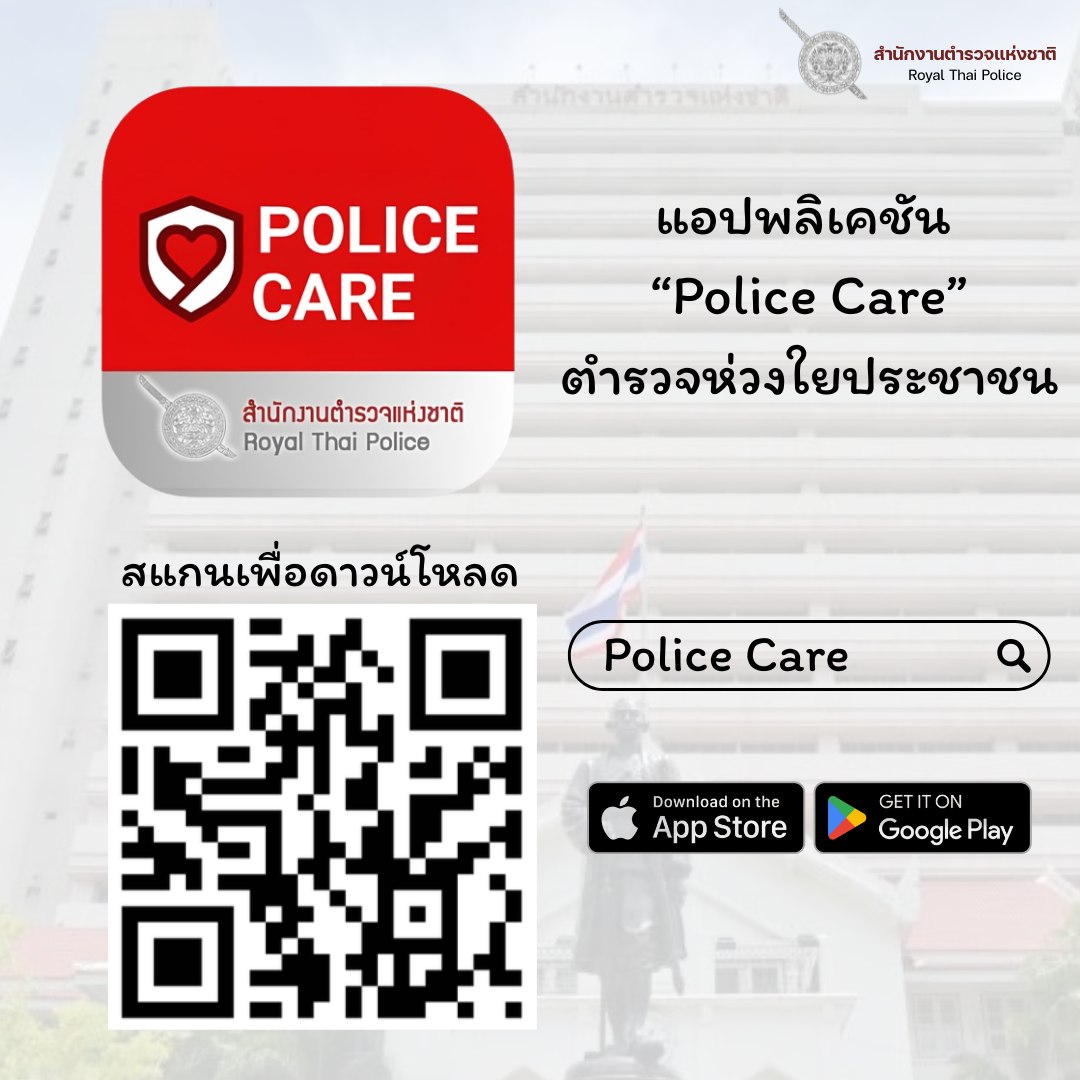 Police Care